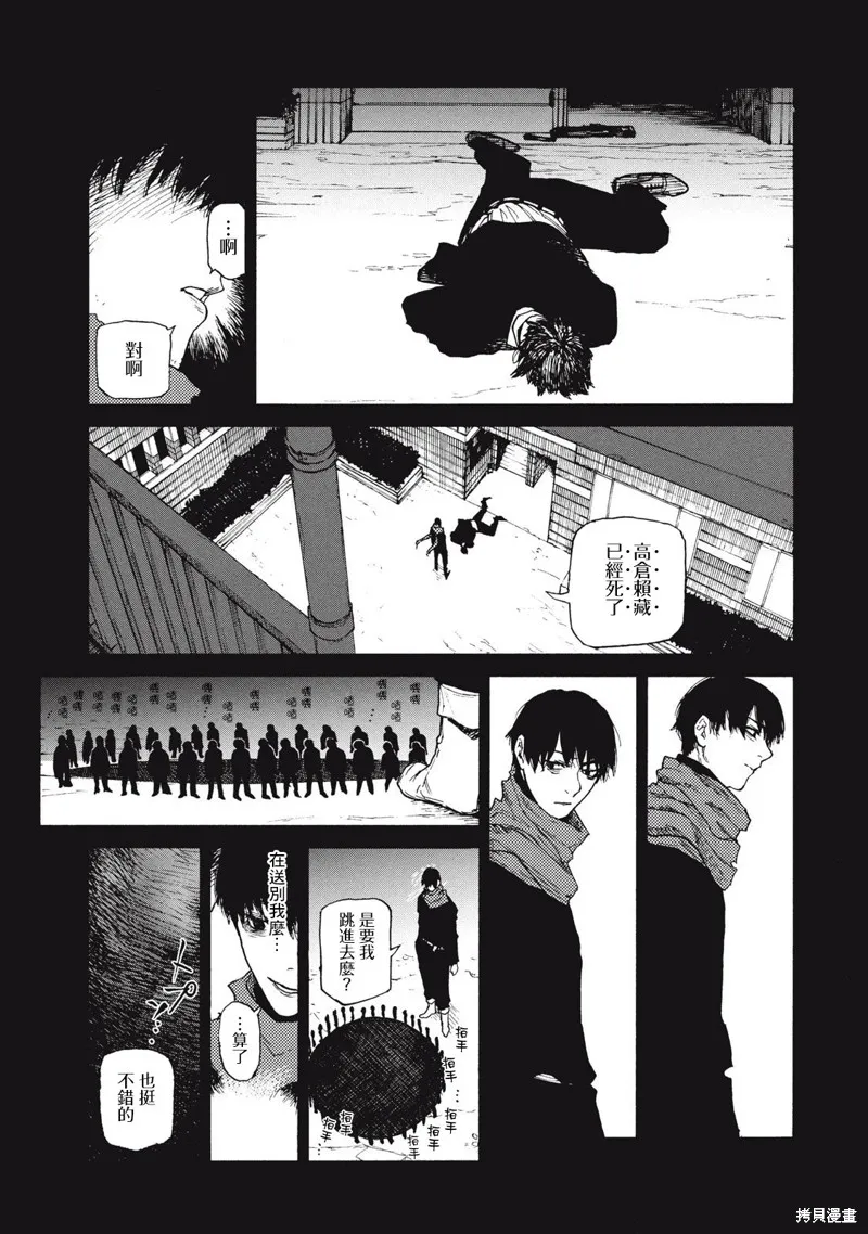 汙濁雙眼所求為何,第26話（原17話）,第5张