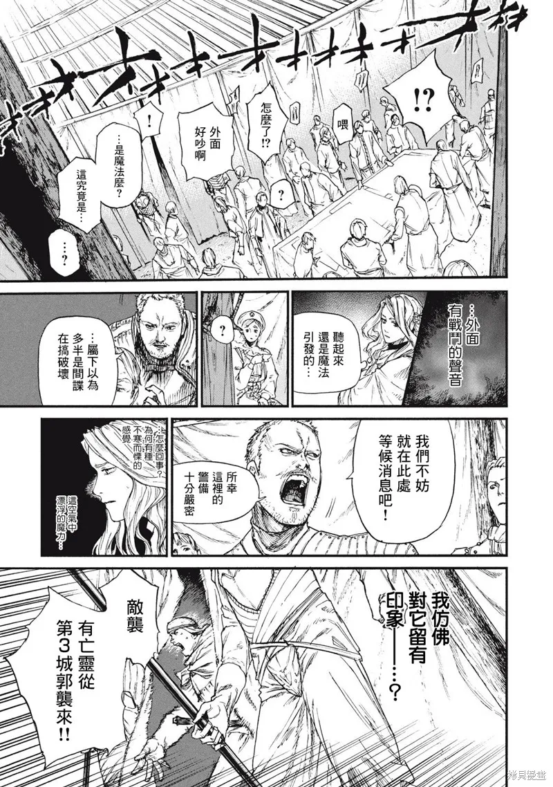 汙濁雙眼所求為何,第27話,第10张
