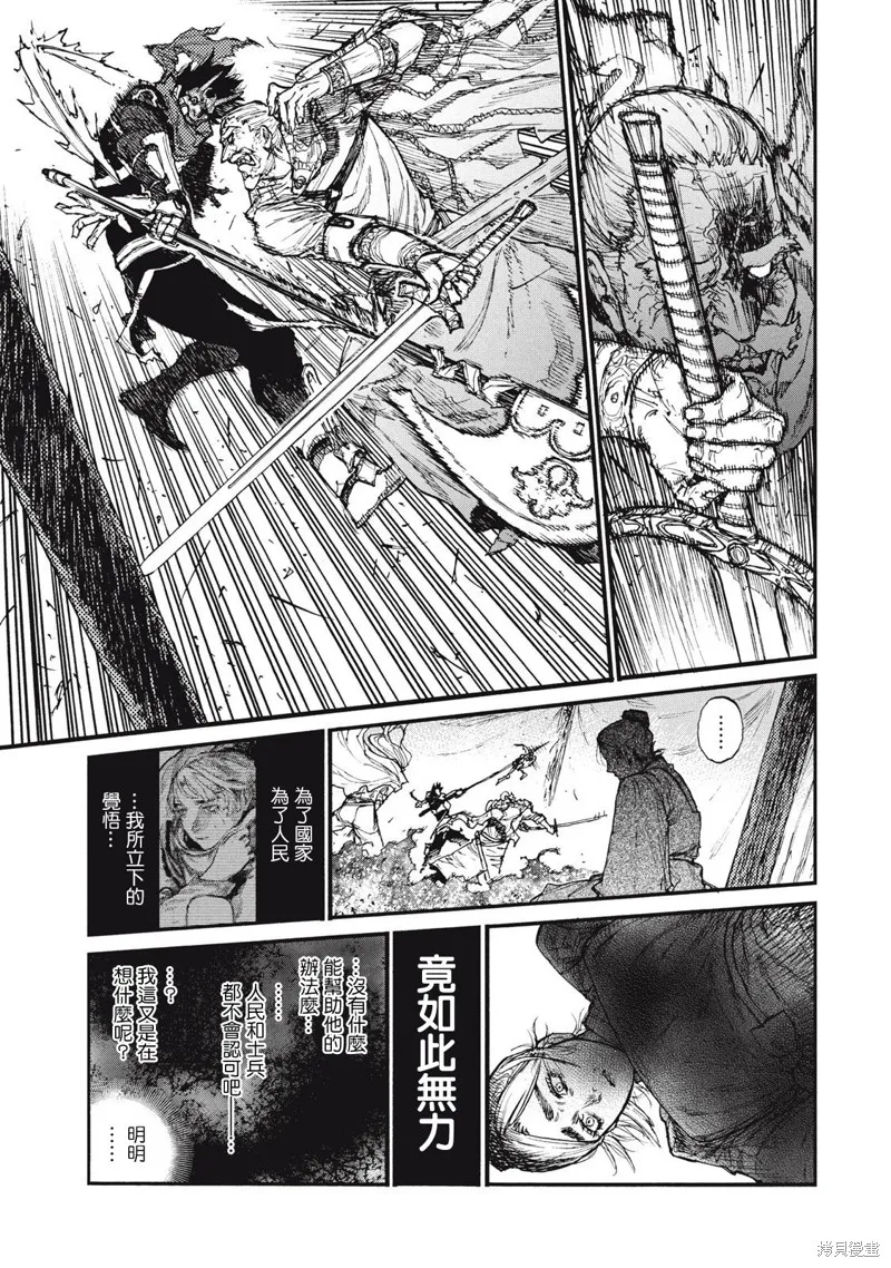 汙濁雙眼所求為何,第27話,第25张