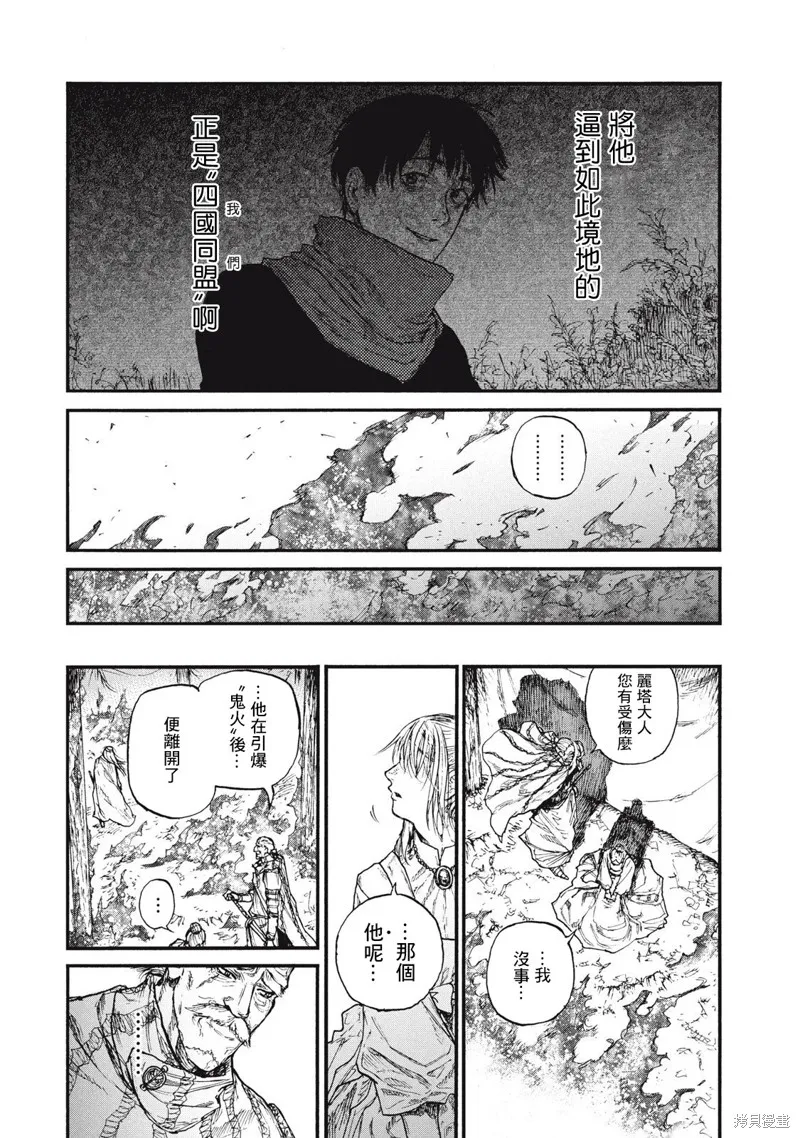 汙濁雙眼所求為何,第27話,第26张