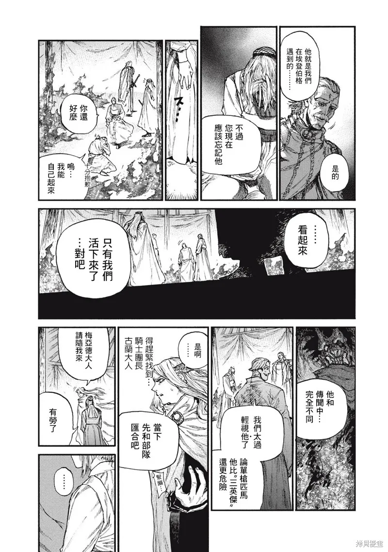 汙濁雙眼所求為何,第27話,第27张