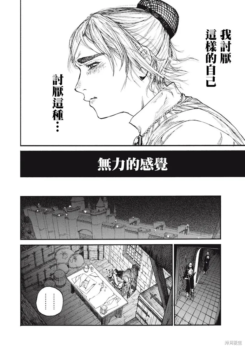 汙濁雙眼所求為何,第27話,第28张