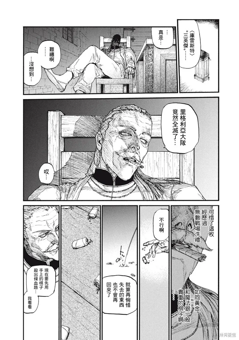 汙濁雙眼所求為何,第27話,第29张
