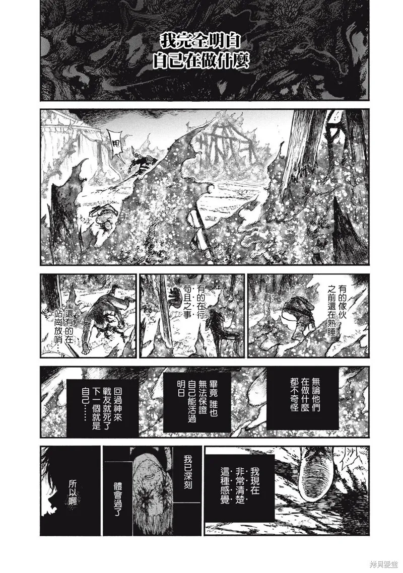 汙濁雙眼所求為何,第27話,第3张