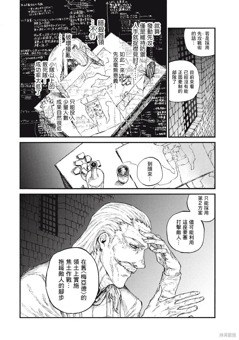 汙濁雙眼所求為何,第27話,第30张