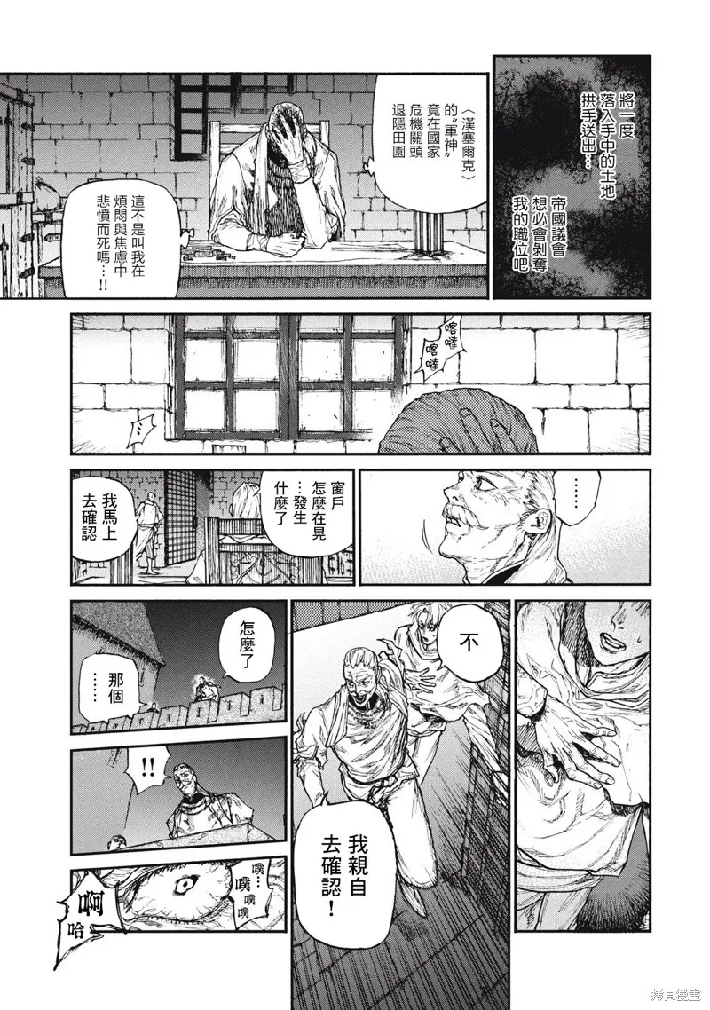 汙濁雙眼所求為何,第27話,第31张