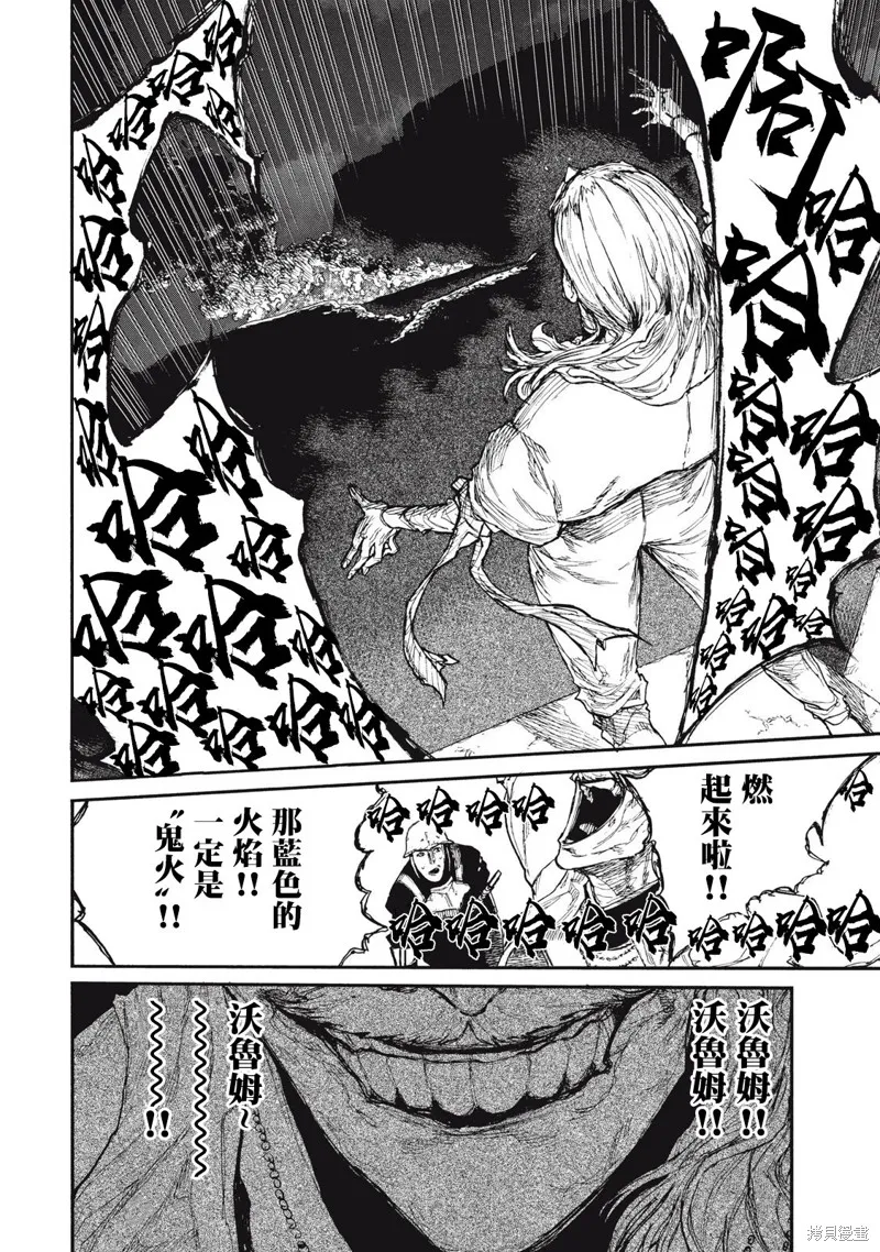 汙濁雙眼所求為何,第27話,第32张