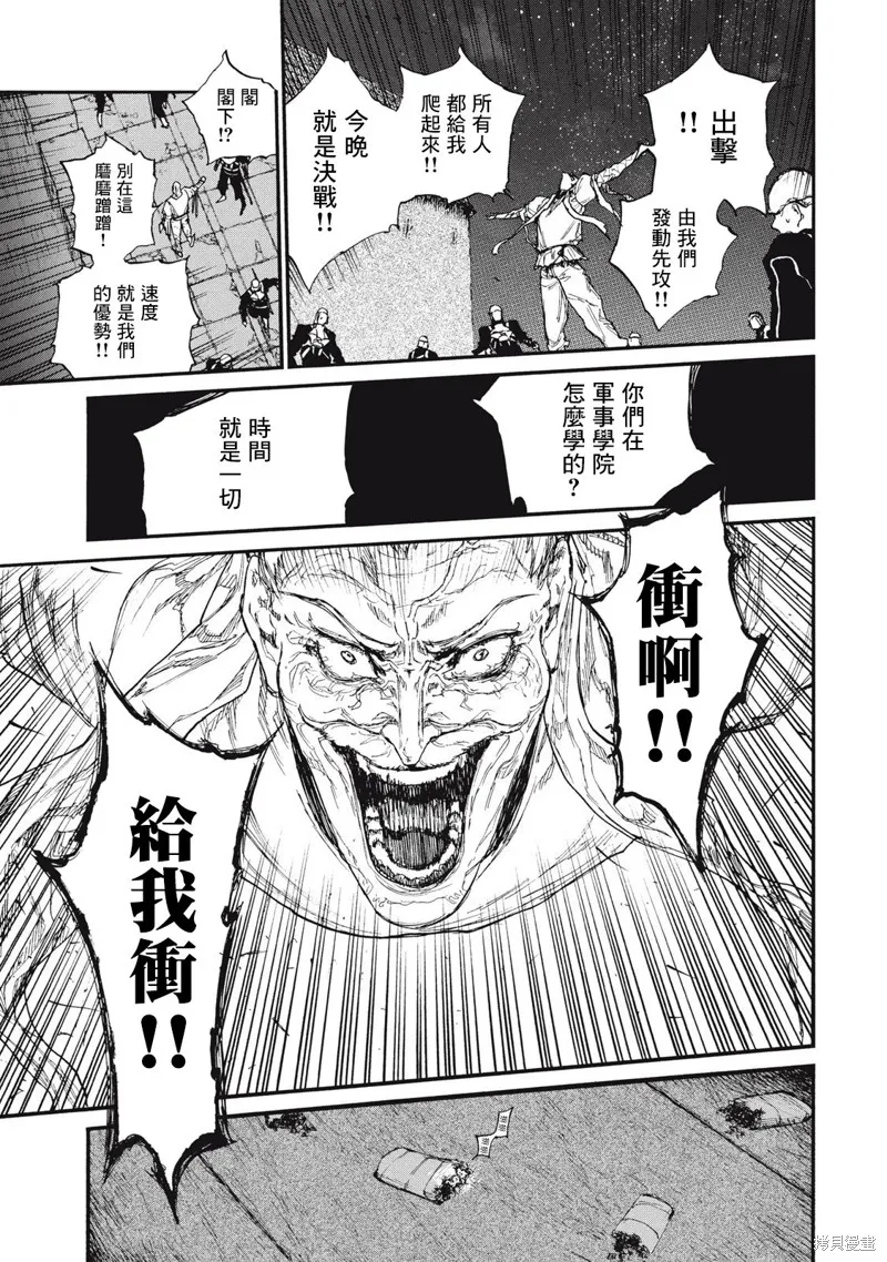 汙濁雙眼所求為何,第27話,第33张