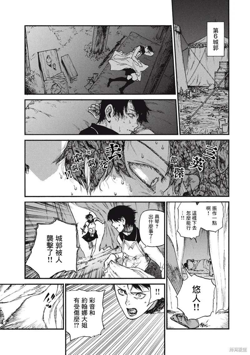 汙濁雙眼所求為何,第27話,第5张
