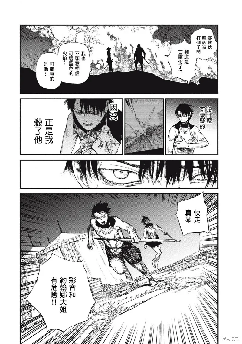 汙濁雙眼所求為何,第27話,第7张