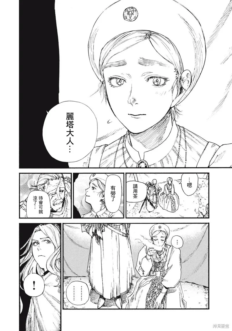 汙濁雙眼所求為何,第27話,第9张