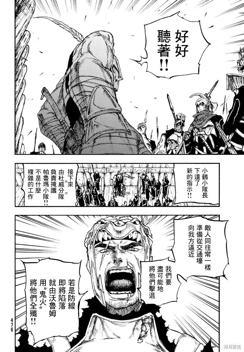 汙濁雙眼所求為何,第16話,第12张