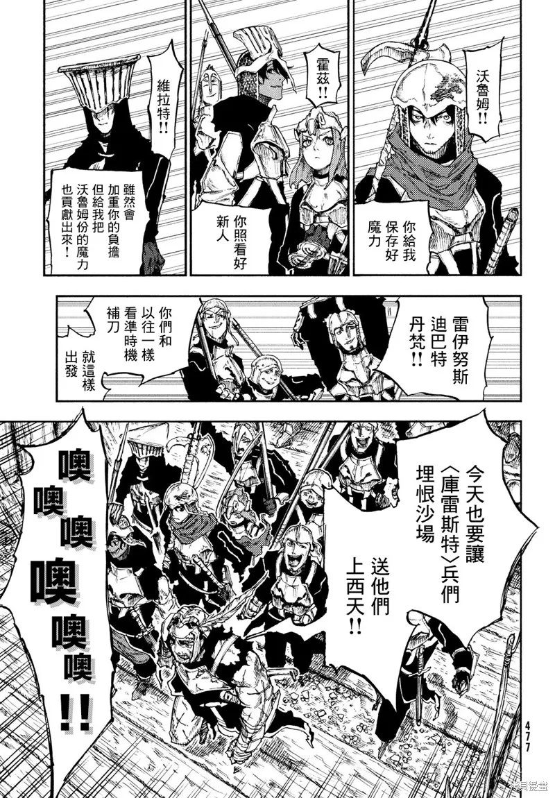 汙濁雙眼所求為何,第16話,第13张