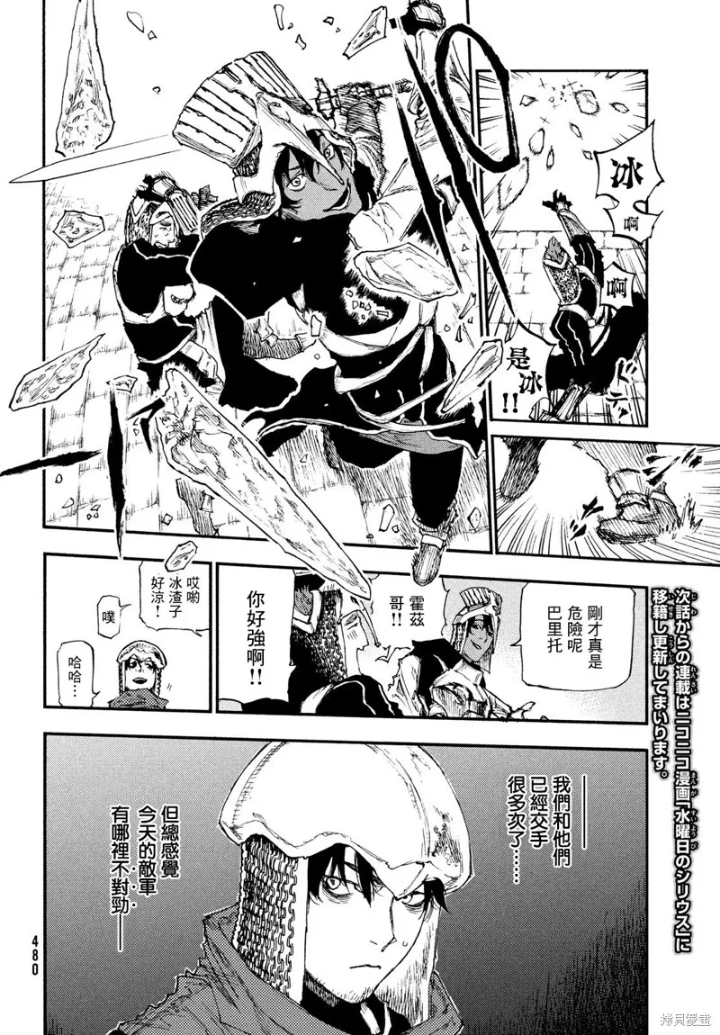 汙濁雙眼所求為何,第16話,第16张