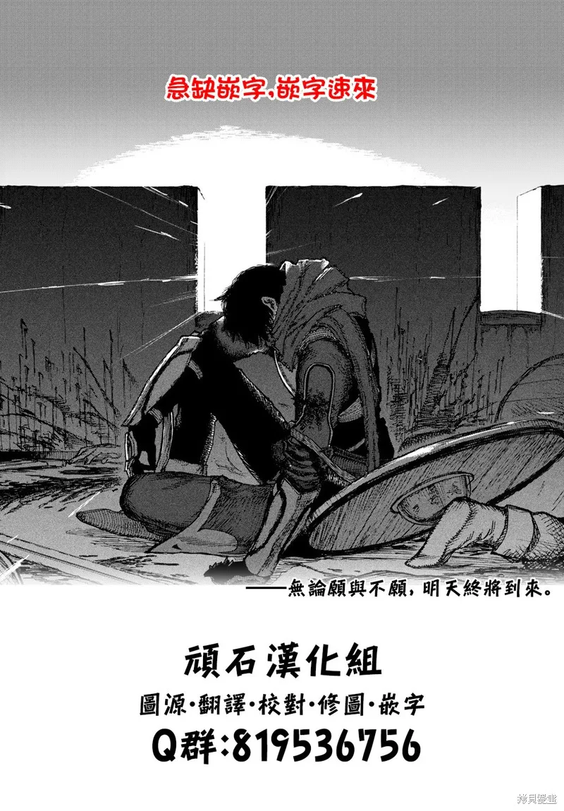 汙濁雙眼所求為何,第16話,第17张