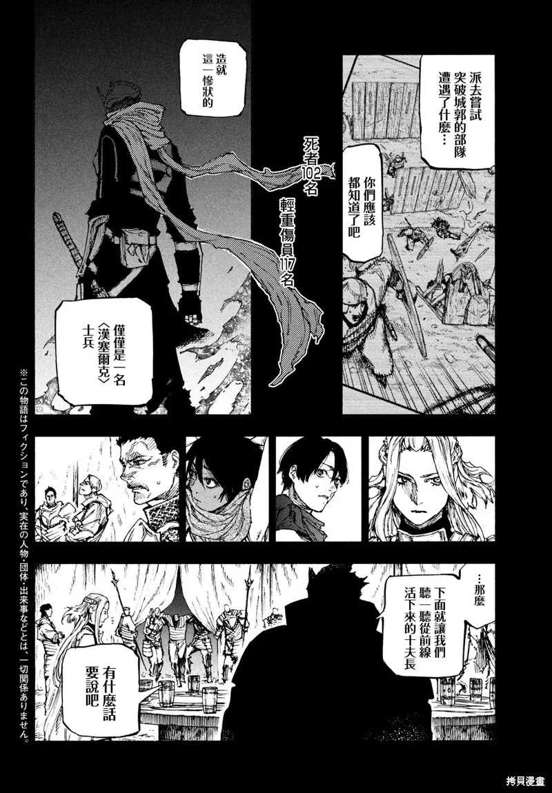 汙濁雙眼所求為何,第16話,第2张