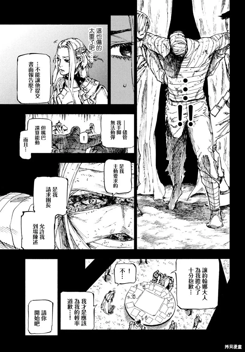 汙濁雙眼所求為何,第16話,第3张