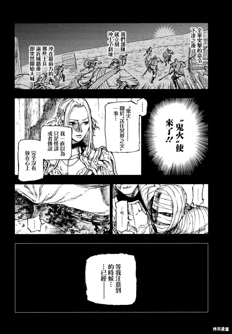 汙濁雙眼所求為何,第16話,第4张