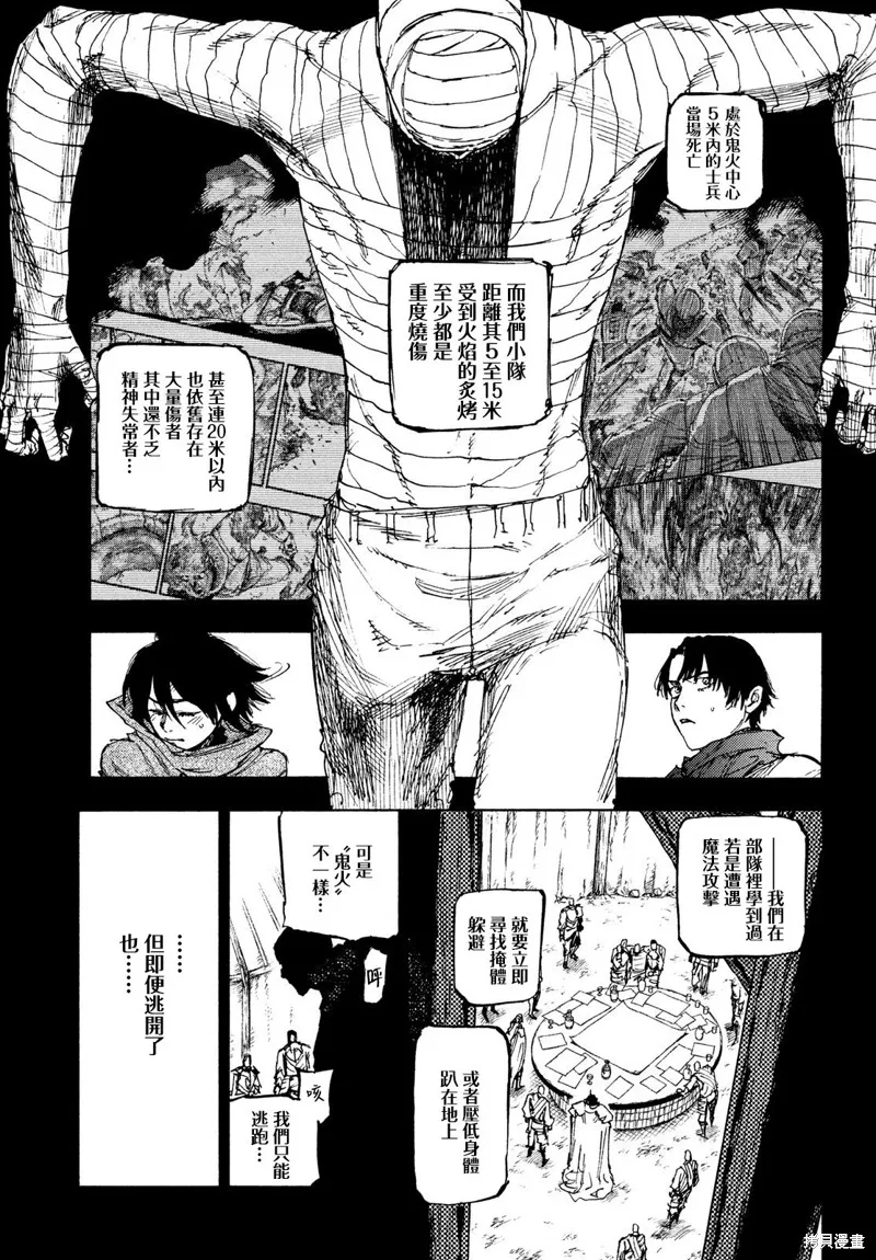 汙濁雙眼所求為何,第16話,第5张