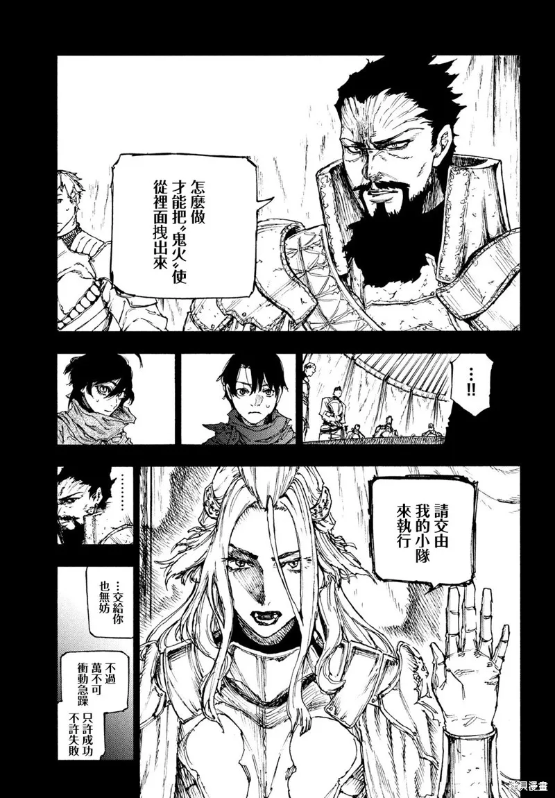 汙濁雙眼所求為何,第16話,第7张