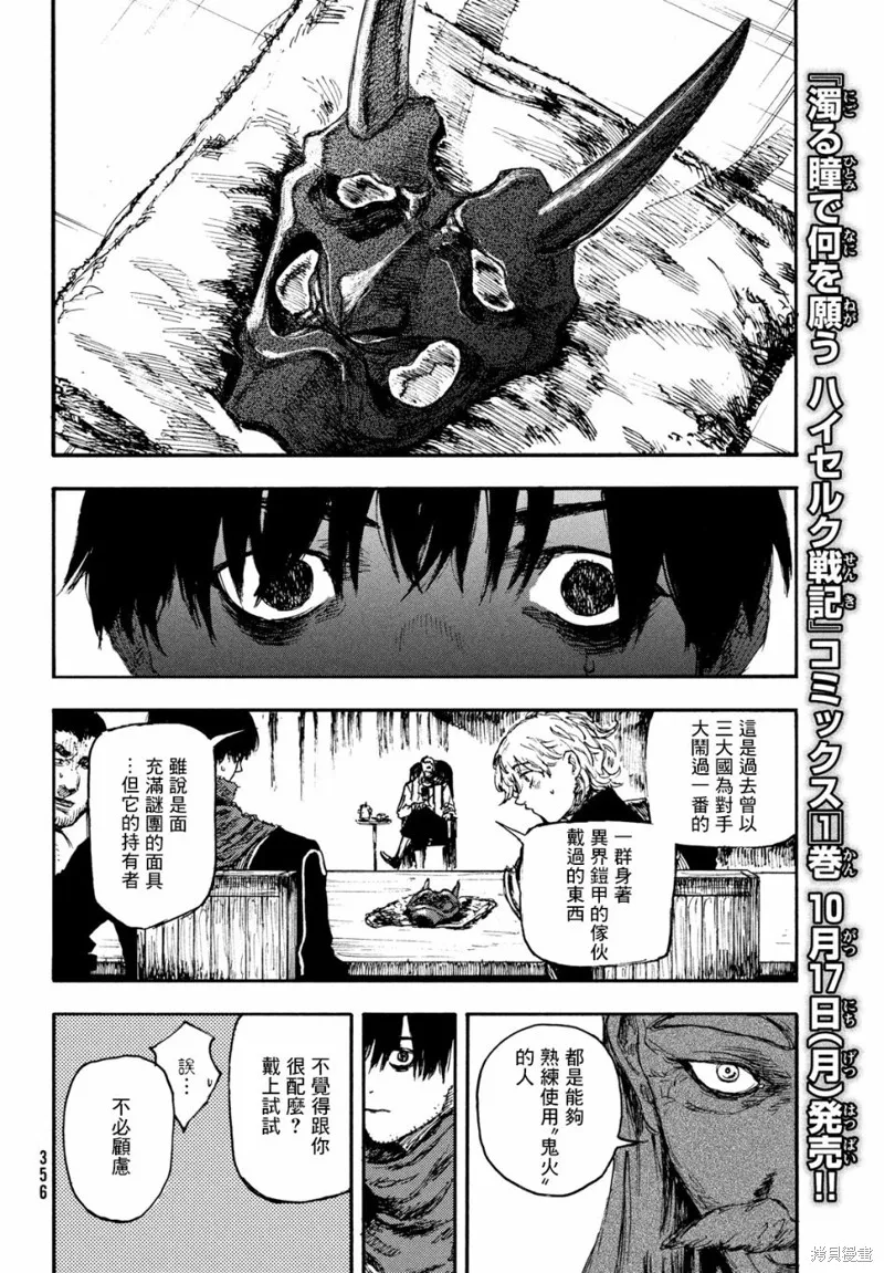 汙濁雙眼所求為何,第06話,第10张
