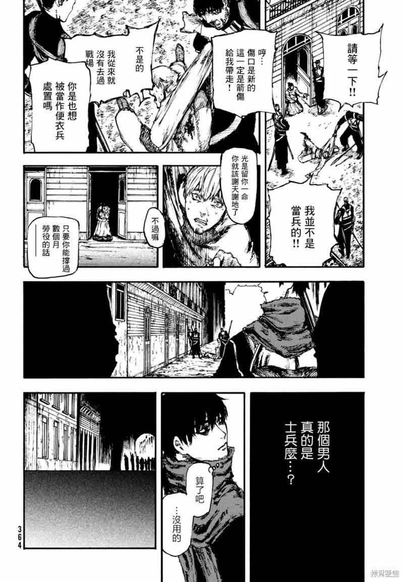 汙濁雙眼所求為何,第06話,第18张