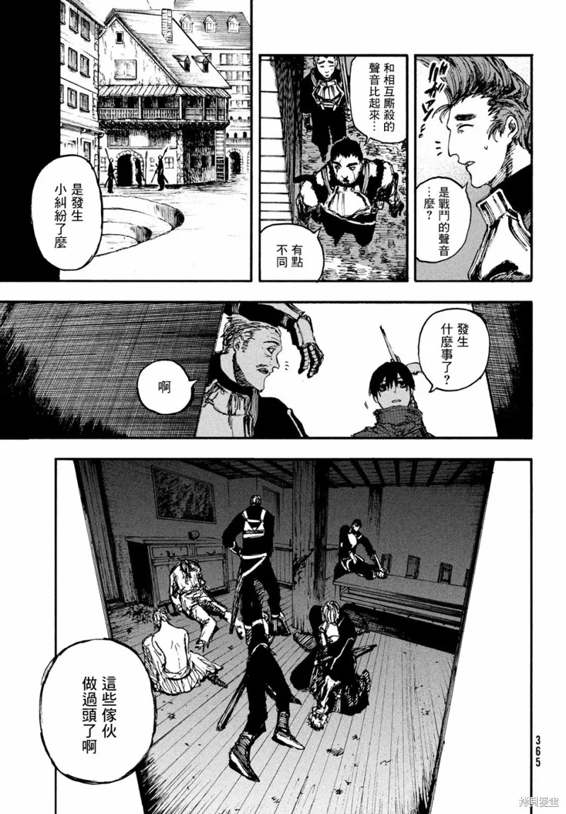 汙濁雙眼所求為何,第06話,第19张