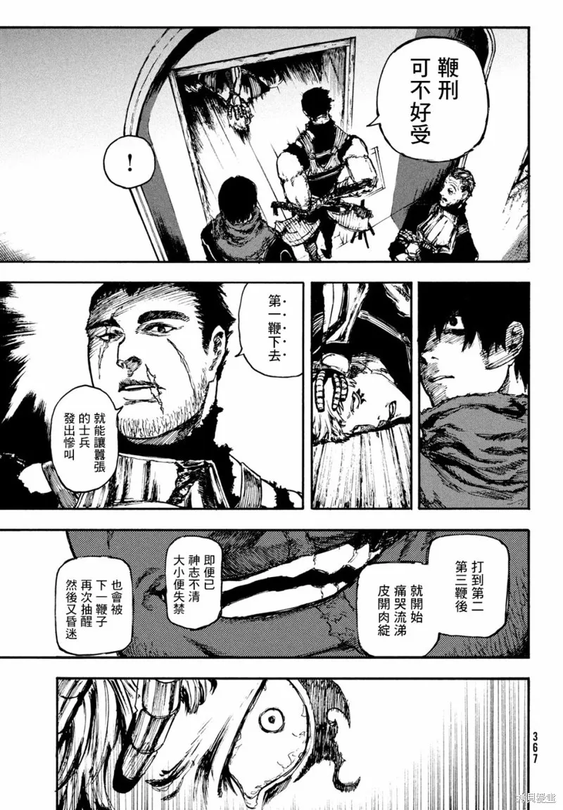 汙濁雙眼所求為何,第06話,第21张