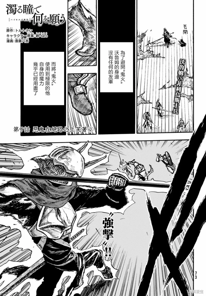 汙濁雙眼所求為何,第09話,第1张
