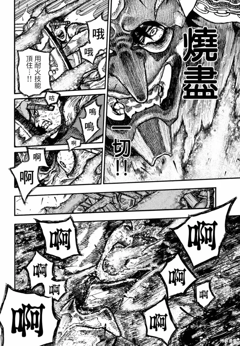 汙濁雙眼所求為何,第09話,第13张