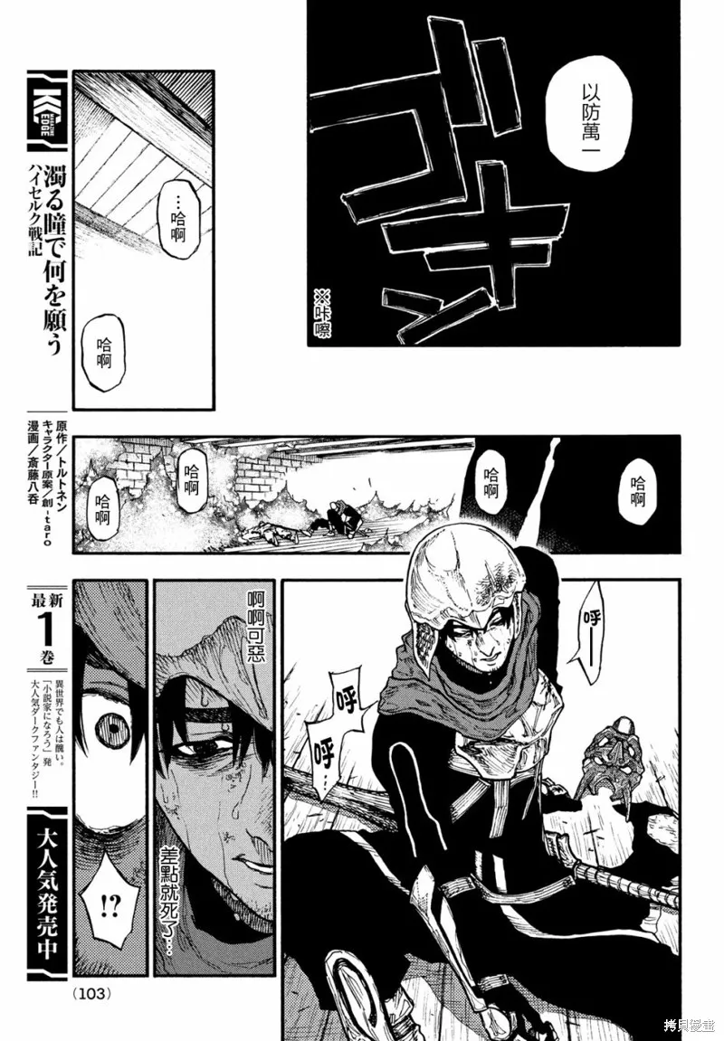 汙濁雙眼所求為何,第09話,第30张