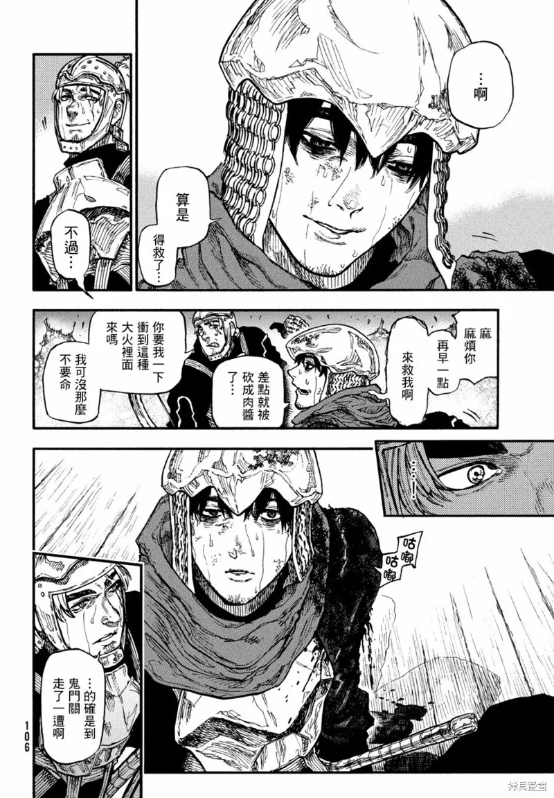 汙濁雙眼所求為何,第09話,第33张