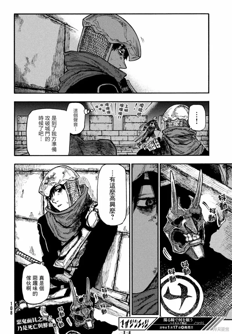 汙濁雙眼所求為何,第09話,第35张