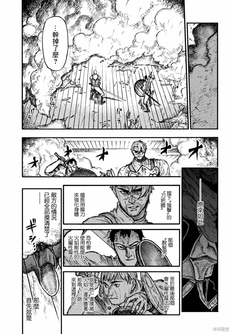 汙濁雙眼所求為何,第09話,第7张