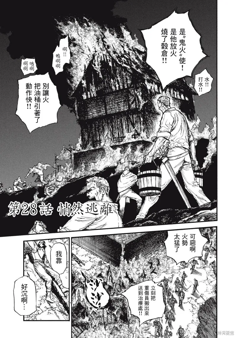汙濁雙眼所求為何,第28話,第1张