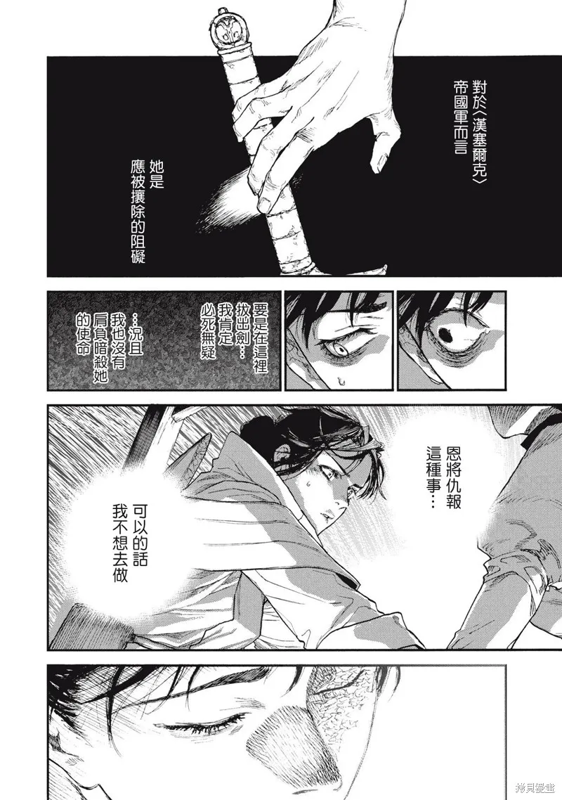 汙濁雙眼所求為何,第28話,第10张