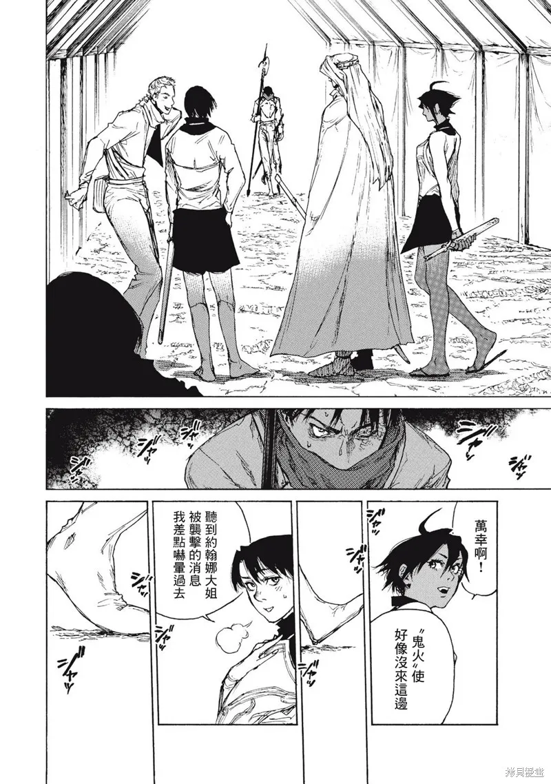 汙濁雙眼所求為何,第28話,第14张