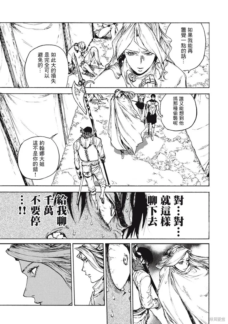 汙濁雙眼所求為何,第28話,第15张