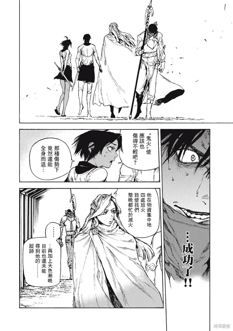 汙濁雙眼所求為何,第28話,第16张