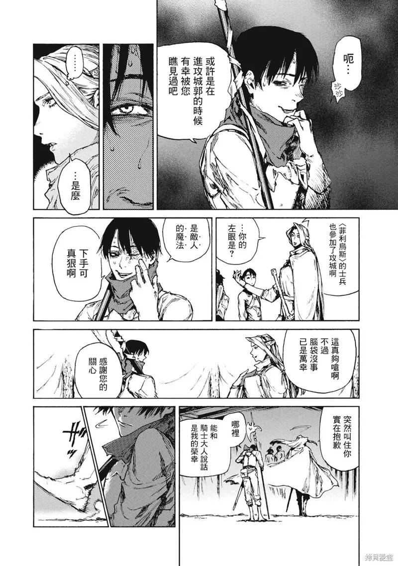 汙濁雙眼所求為何,第28話,第18张