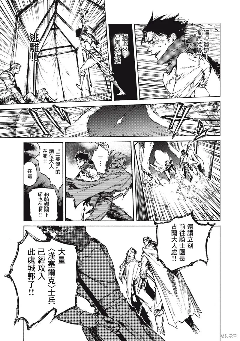 汙濁雙眼所求為何,第28話,第19张