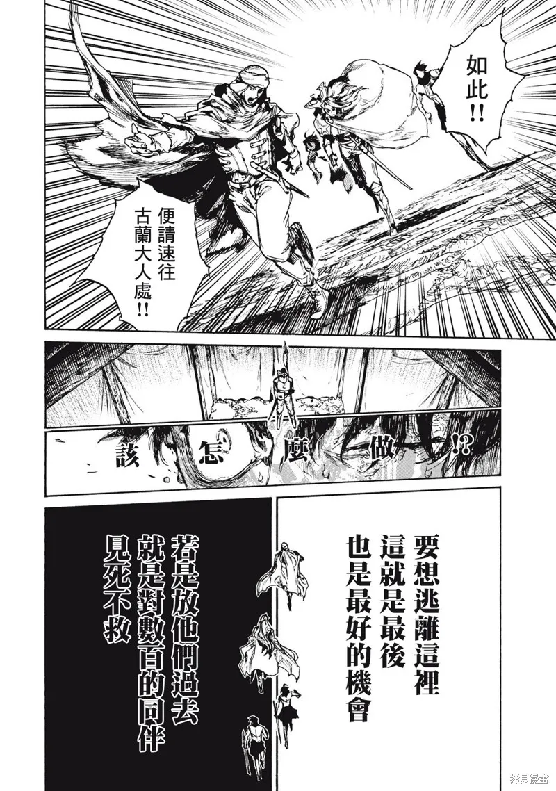 汙濁雙眼所求為何,第28話,第22张