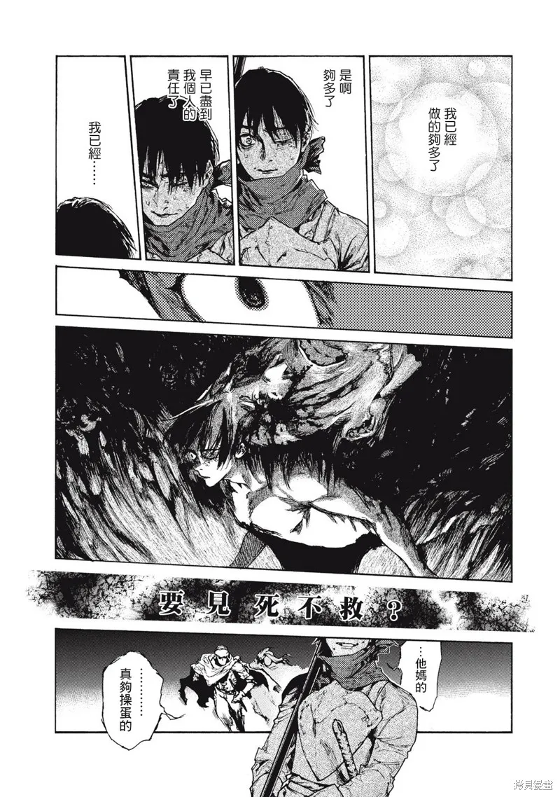 汙濁雙眼所求為何,第28話,第23张