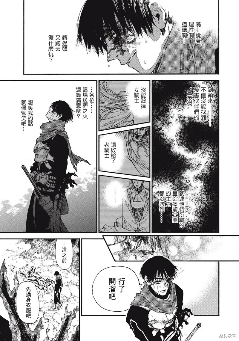 汙濁雙眼所求為何,第28話,第3张