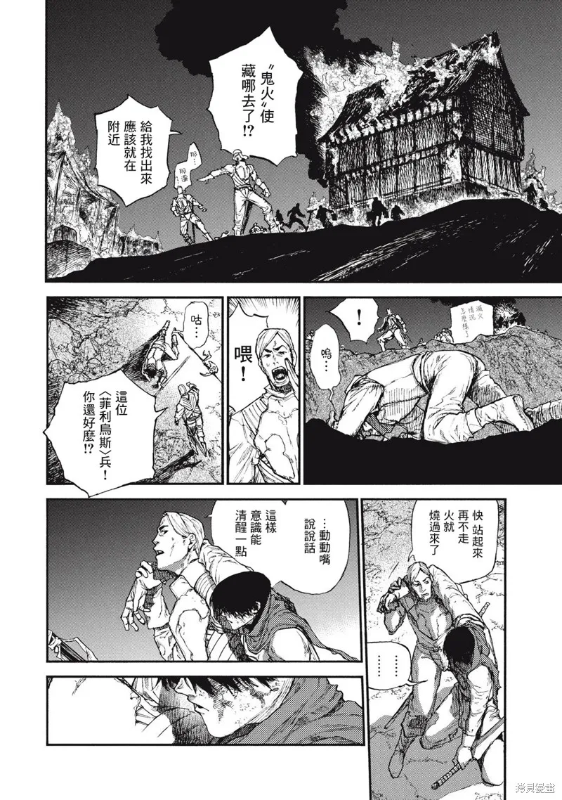 汙濁雙眼所求為何,第28話,第4张