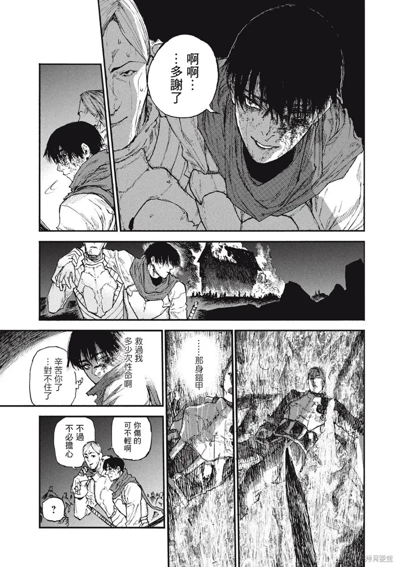 汙濁雙眼所求為何,第28話,第5张