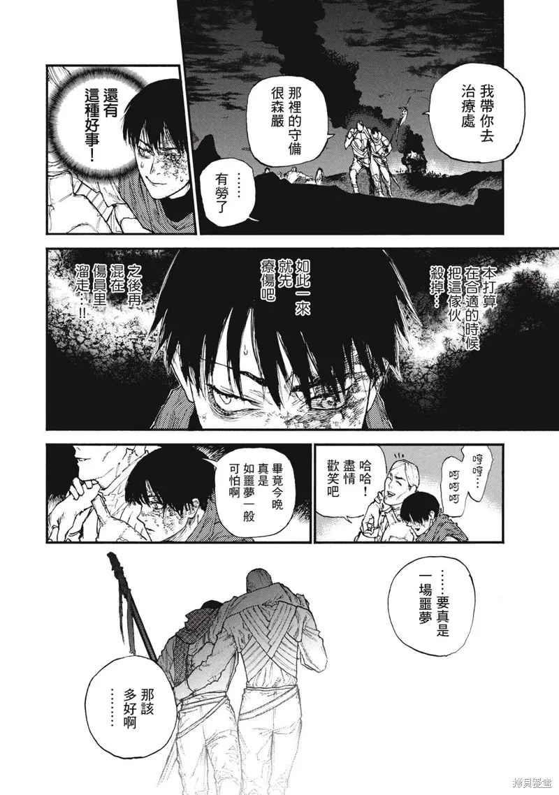 汙濁雙眼所求為何,第28話,第6张