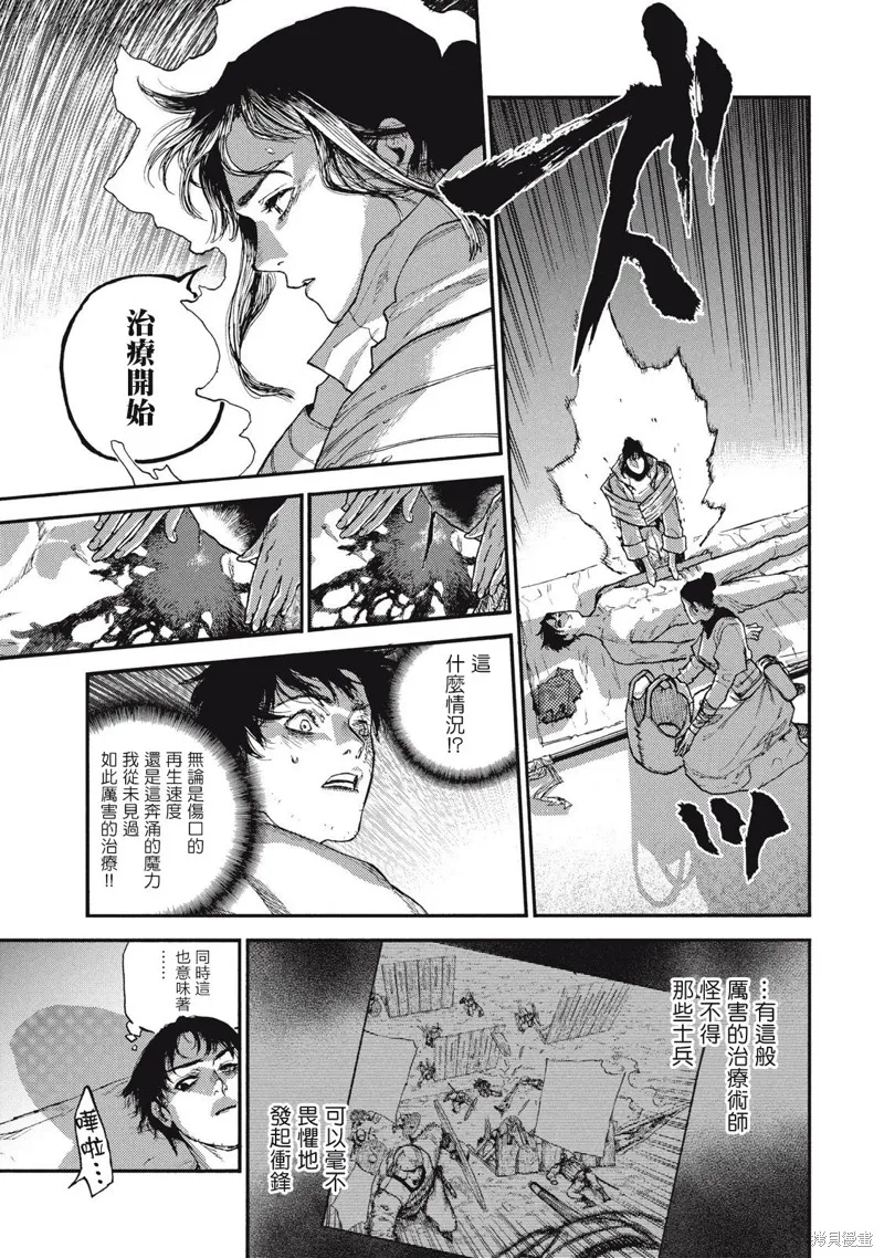 汙濁雙眼所求為何,第28話,第9张