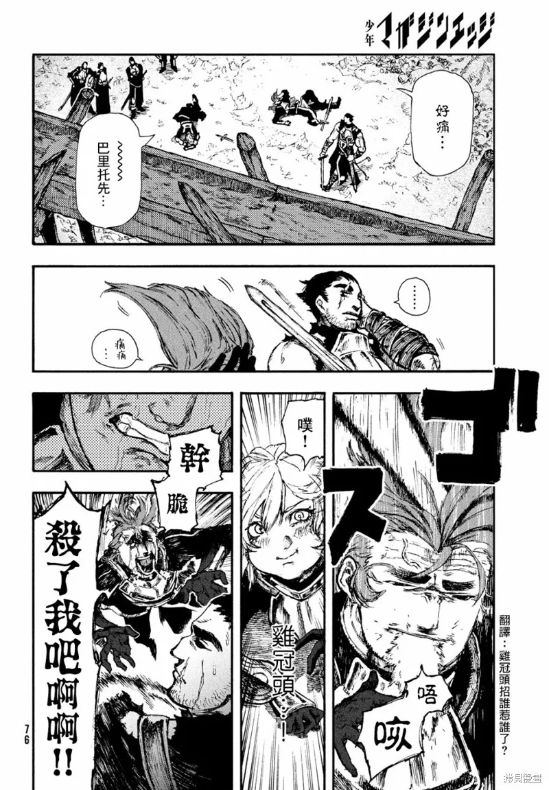 汙濁雙眼所求為何,第07話,第11张