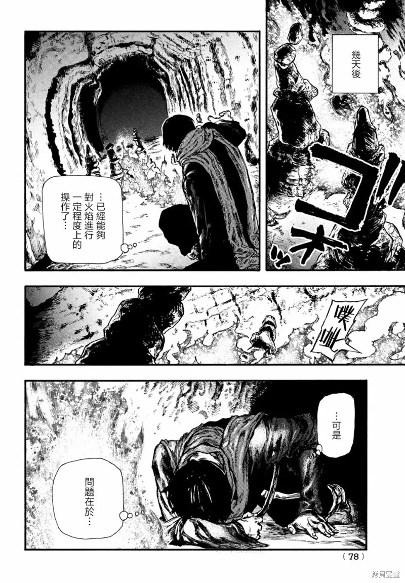汙濁雙眼所求為何,第07話,第13张